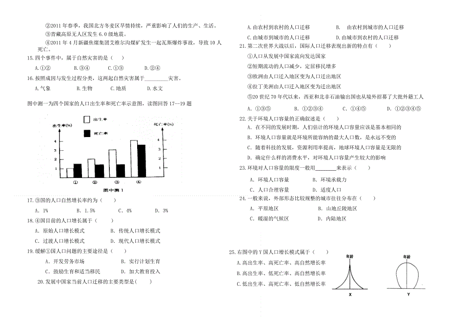 云南省弥勒红河黄冈实验学校2013-2014学年高一下学期期中考试地理试题 WORD版无答案.doc_第2页