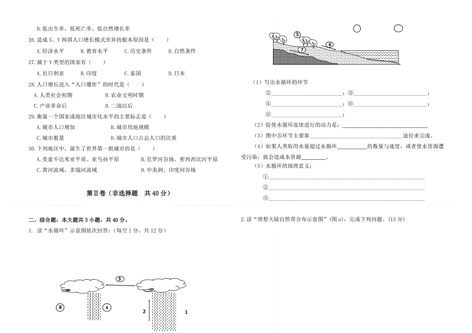 云南省弥勒红河黄冈实验学校2013-2014学年高一下学期期中考试地理试题 WORD版无答案.doc_第3页