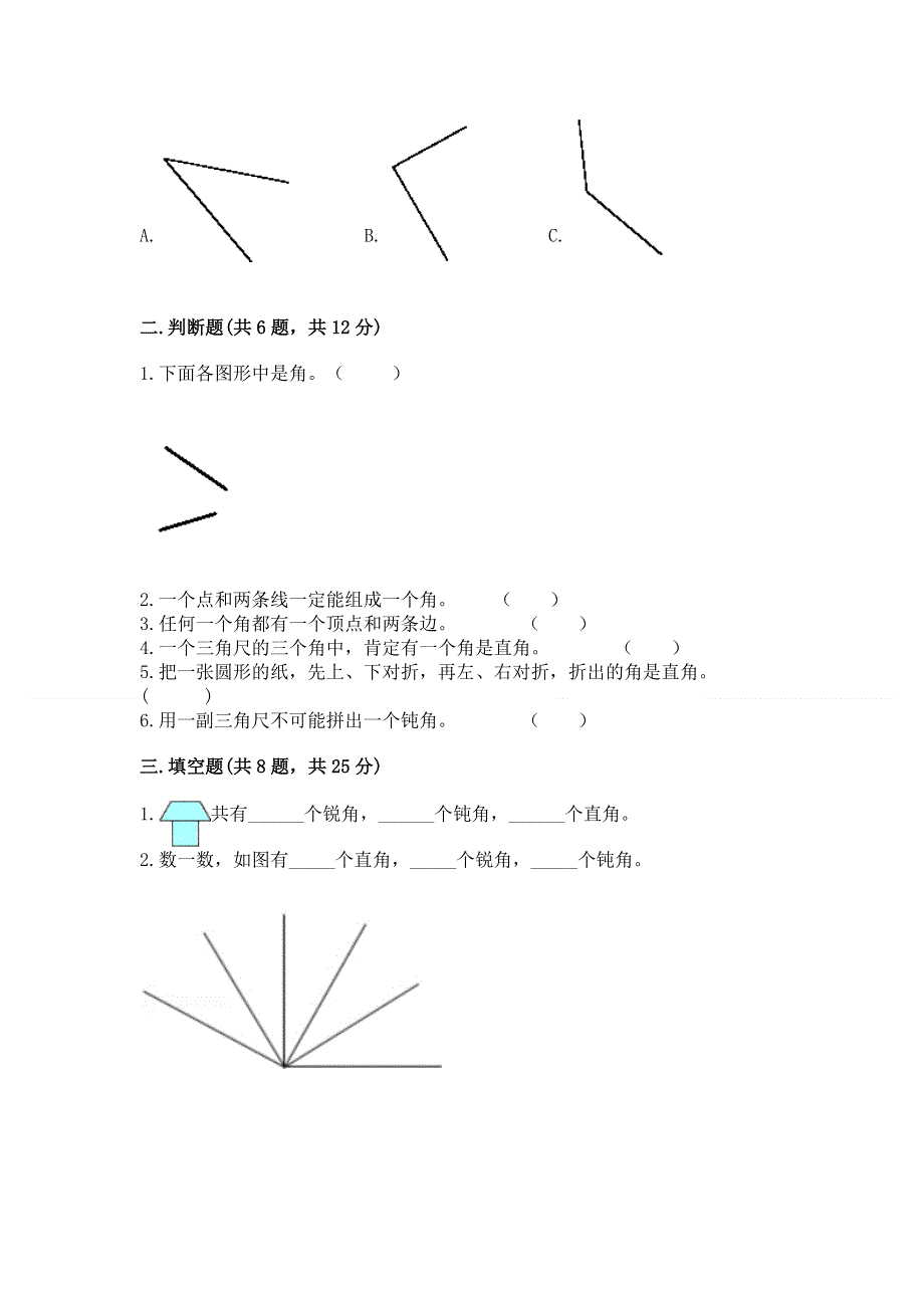 小学二年级数学《角的初步认识》精选测试题附参考答案（黄金题型）.docx_第2页