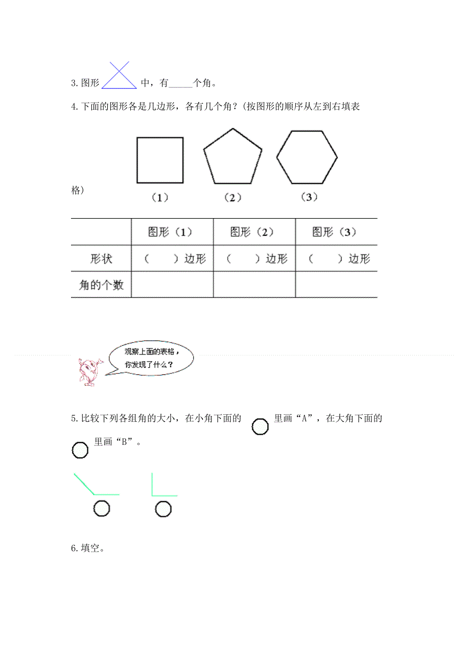 小学二年级数学《角的初步认识》精选测试题附参考答案（黄金题型）.docx_第3页