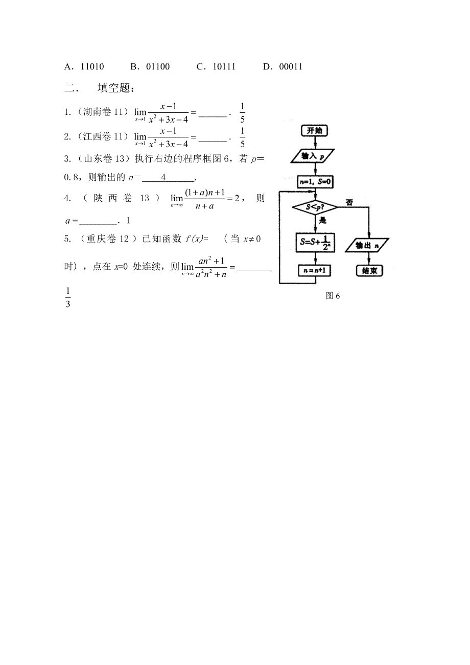 2008年高考数学试题分类汇编：14.算法与极限 WORD版含答案.doc_第2页