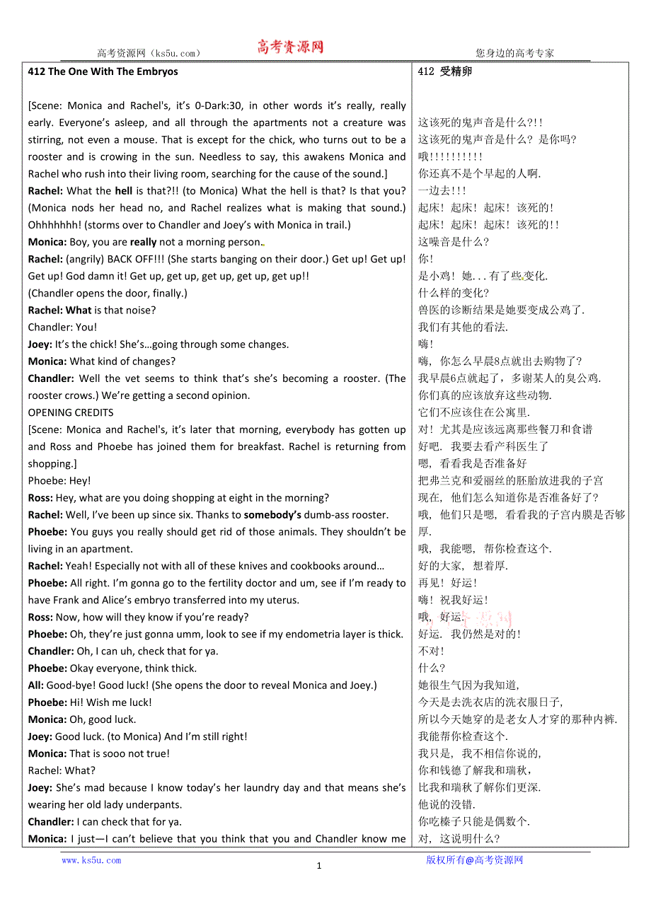 《FRINDS老友记》第4季中英文对照完整剧本：412 THE ONE WITH THE EMBRYOS.doc_第1页