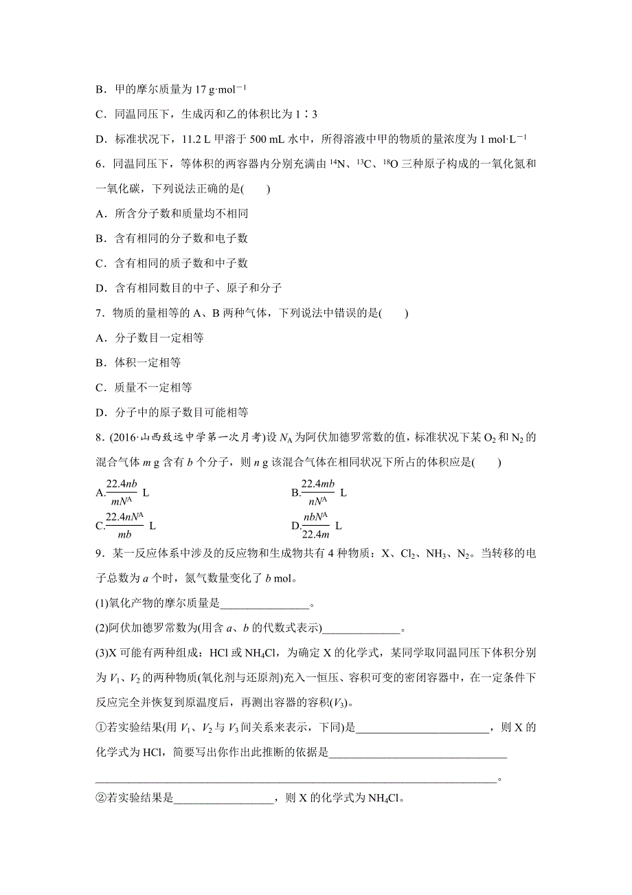 2019版高考化学步步高：微考点2 WORD版含解析.docx_第2页