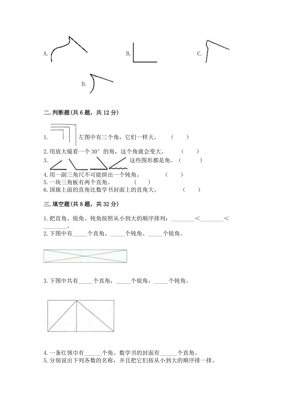 小学二年级数学《角的初步认识》精选测试题附参考答案（能力提升）.docx_第2页