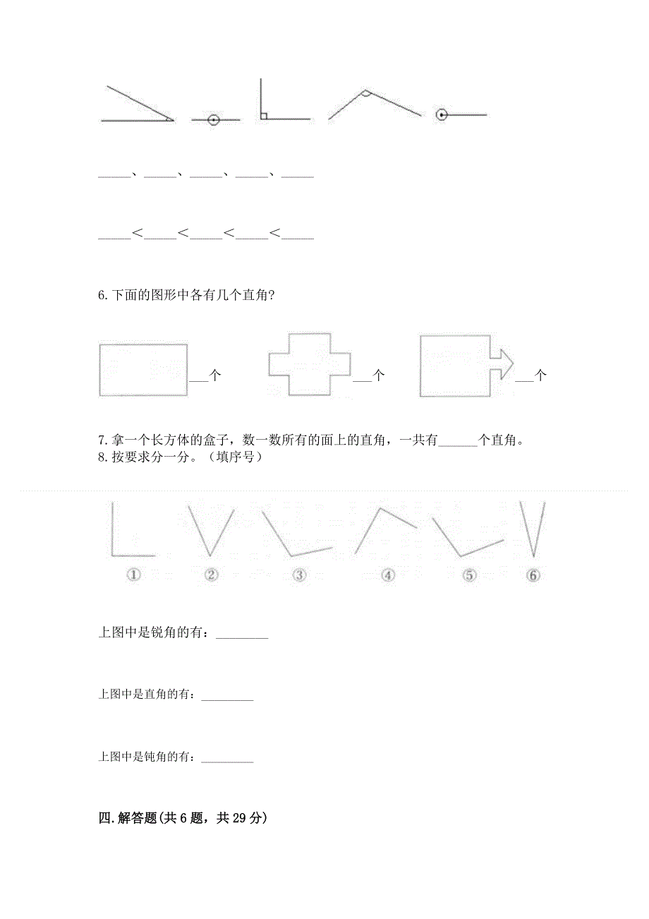 小学二年级数学《角的初步认识》精选测试题附参考答案（能力提升）.docx_第3页