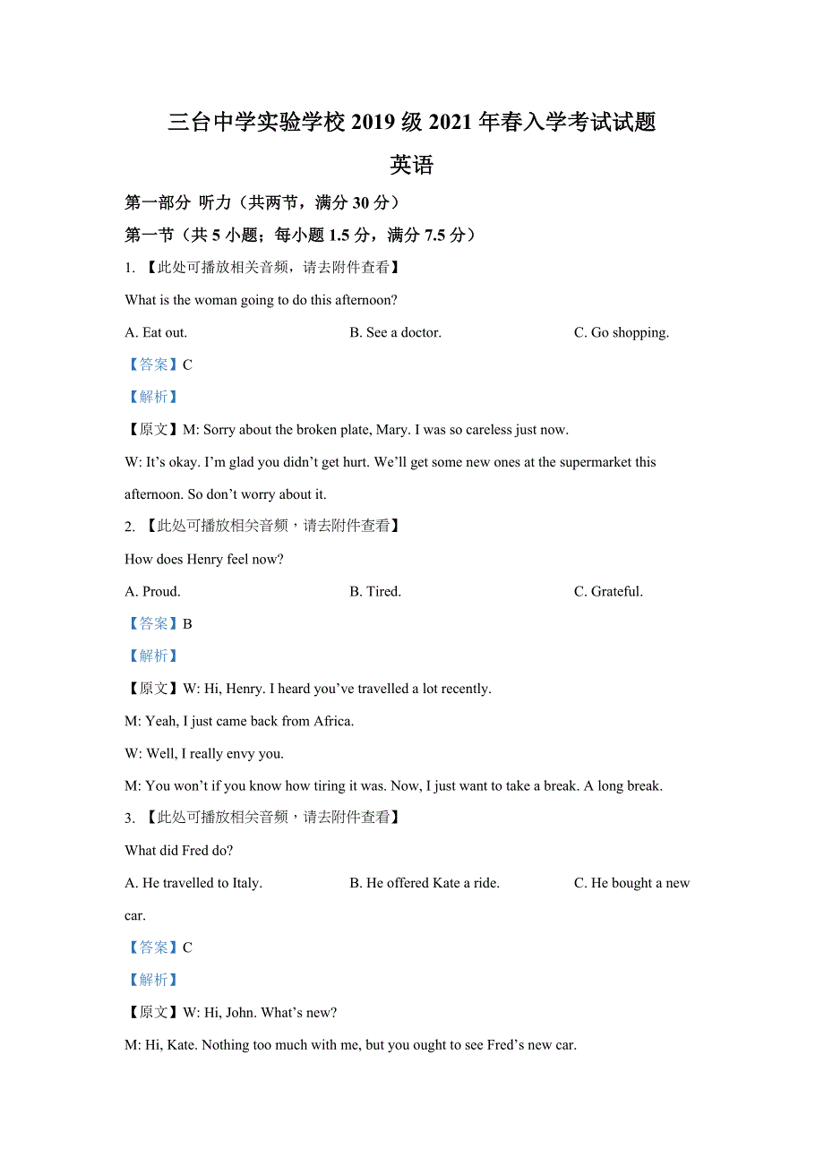 四川省三台中学实验学校2020-2021学年高二下学期开学考试英语试题 WORD版含解析.doc_第1页