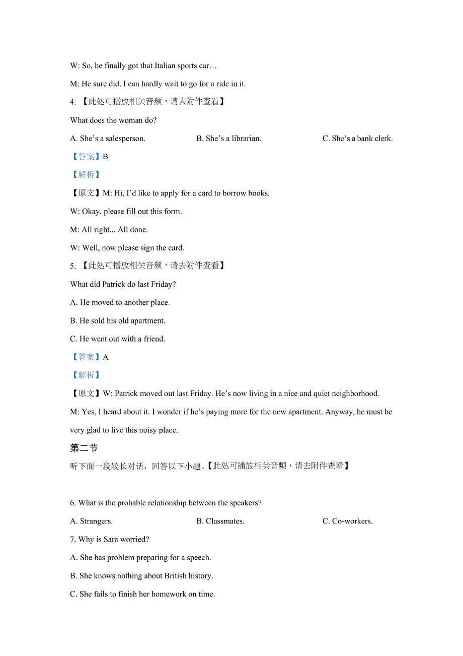 四川省三台中学实验学校2020-2021学年高二下学期开学考试英语试题 WORD版含解析.doc_第2页