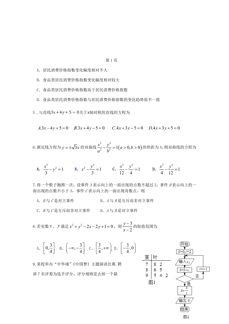 四川省三台中学实验学校2020-2021学年高二数学上学期期末适应性考试试题 理.doc_第2页