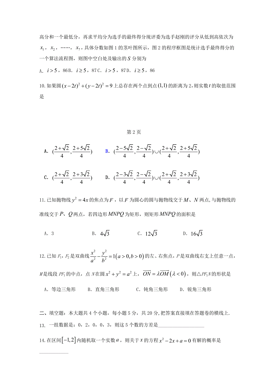 四川省三台中学实验学校2020-2021学年高二数学上学期期末适应性考试试题 理.doc_第3页