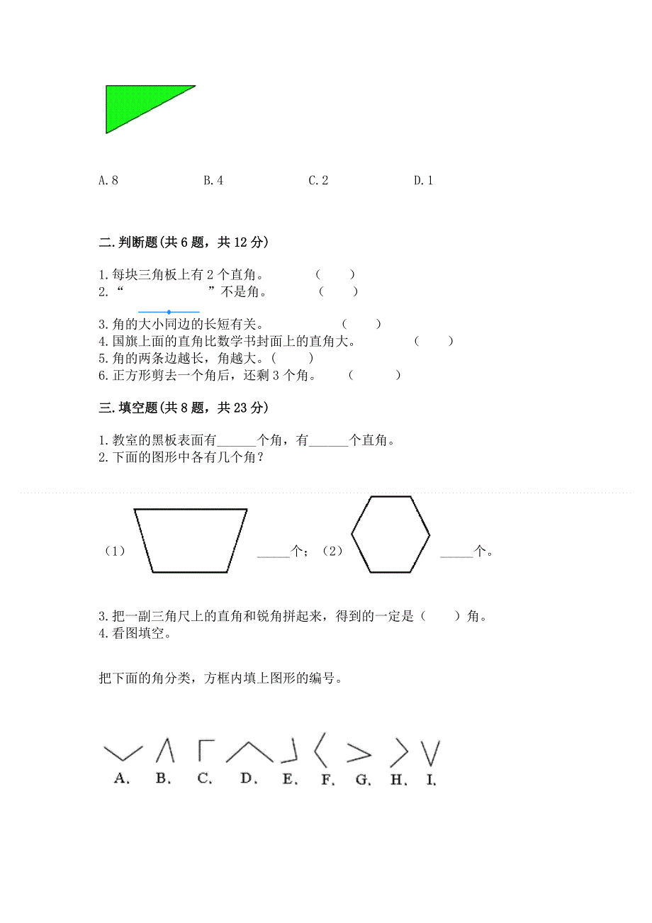 小学二年级数学《角的初步认识》精选测试题附参考答案（精练）.docx_第2页