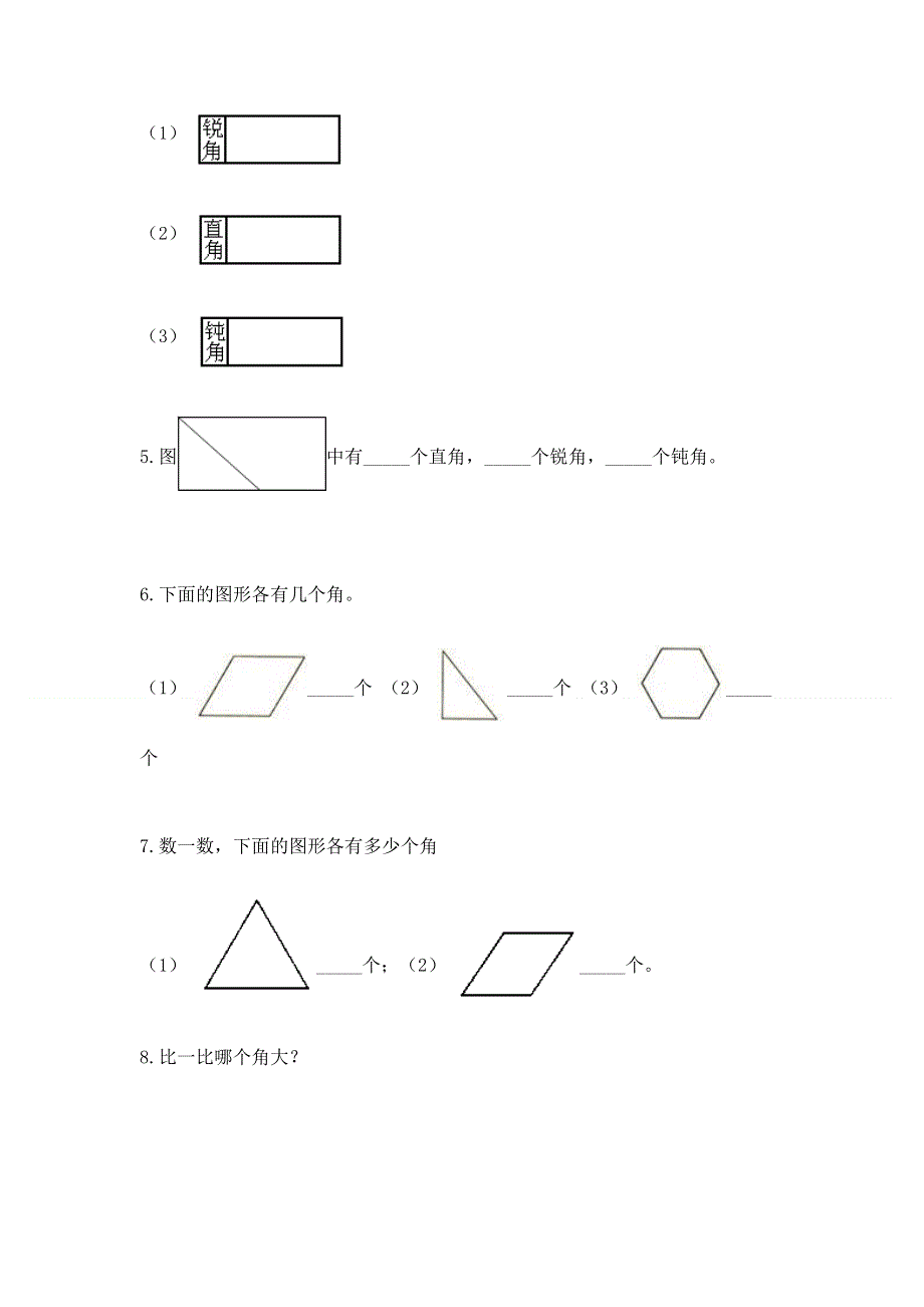 小学二年级数学《角的初步认识》精选测试题附参考答案（精练）.docx_第3页