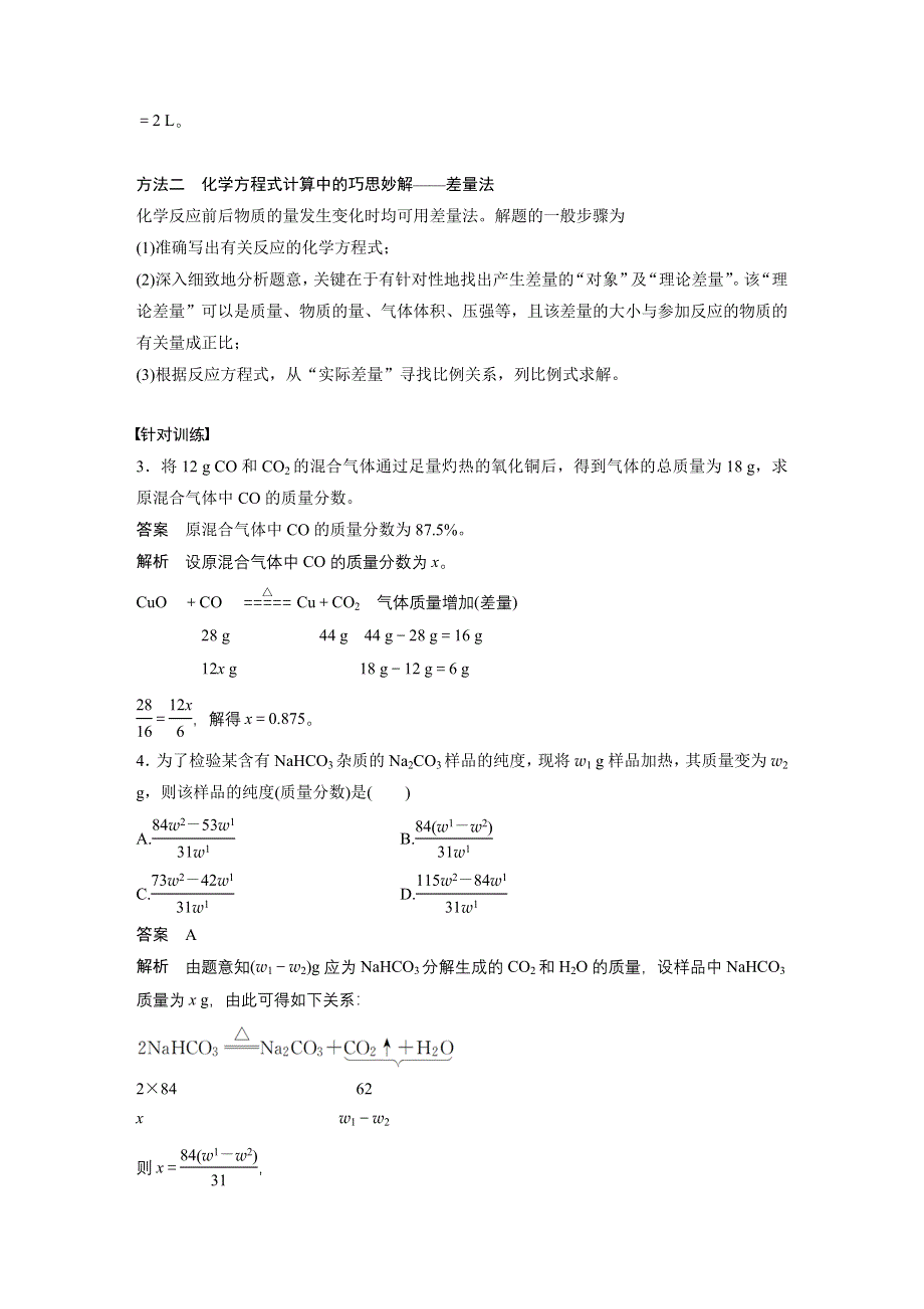 2019版高考化学大一轮复习人教全国版文档：第一章 从实验学化学 专题讲座一 WORD版含答案.docx_第2页