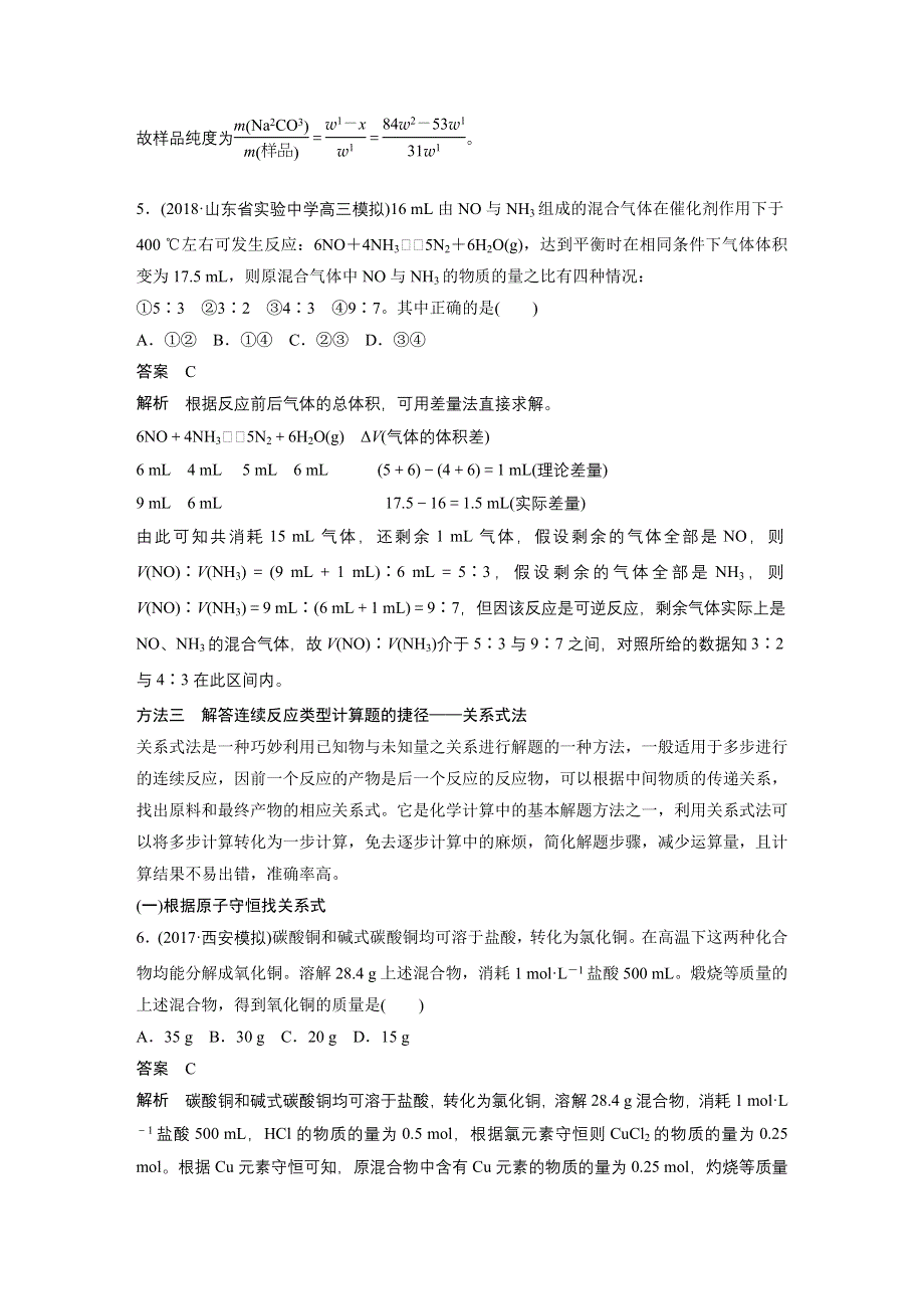 2019版高考化学大一轮复习人教全国版文档：第一章 从实验学化学 专题讲座一 WORD版含答案.docx_第3页