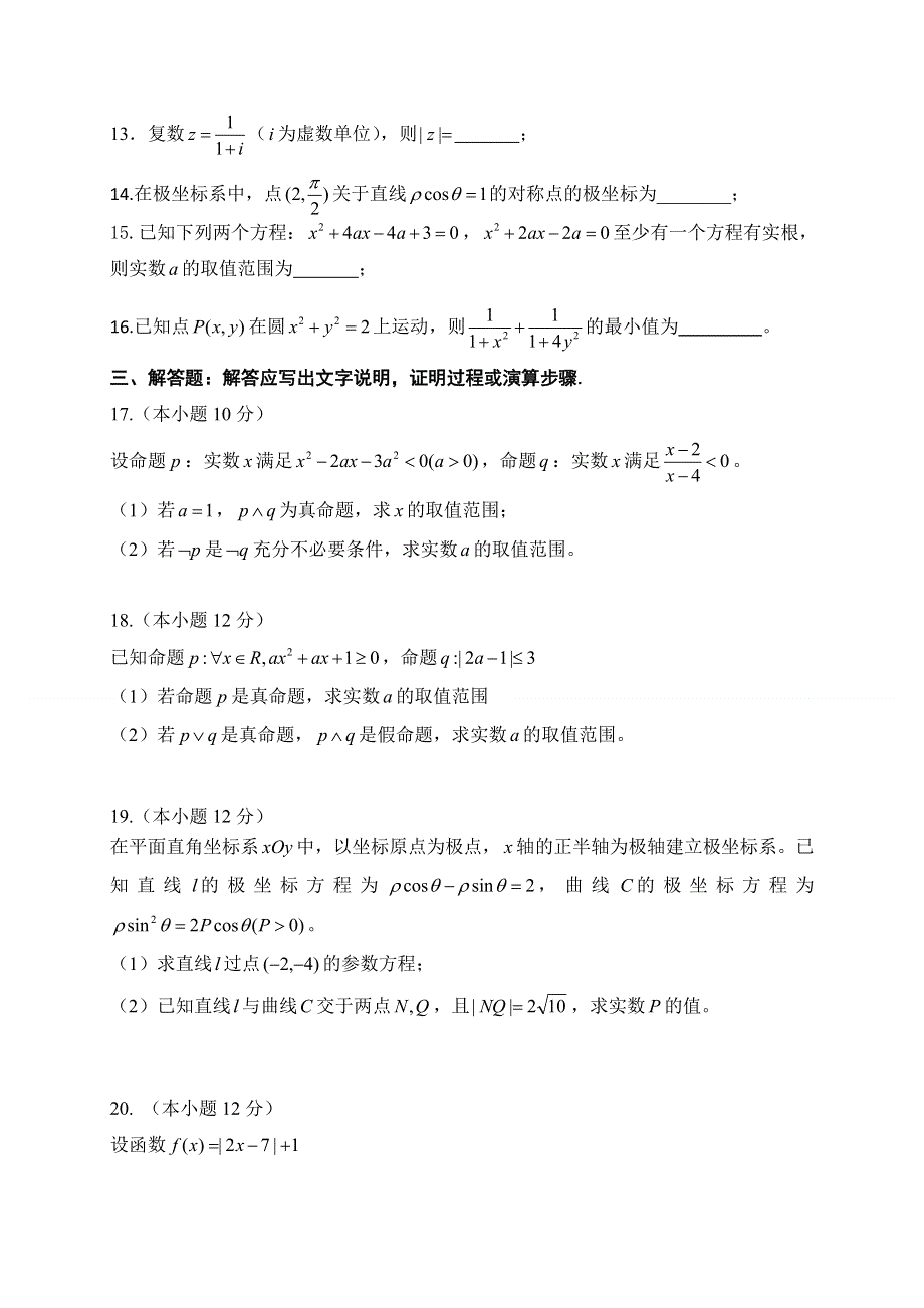 四川省三台中学实验学校2020-2021学年高二下学期开学考试数学（文）试题 WORD版含答案.doc_第3页