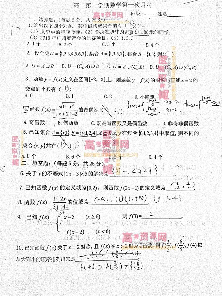 《首发》天津市海河中学2012-2013学年高一10月月考 数学试题 缺答案 PDF版.pdf_第1页