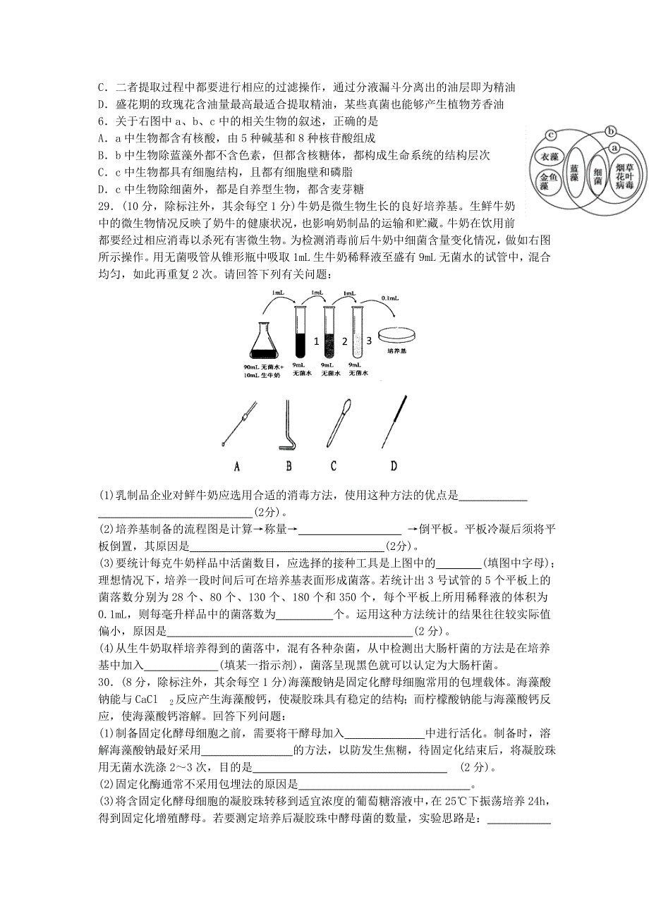 四川省三台中学实验学校2020-2021学年高二生物下学期开学考试试题.doc_第2页