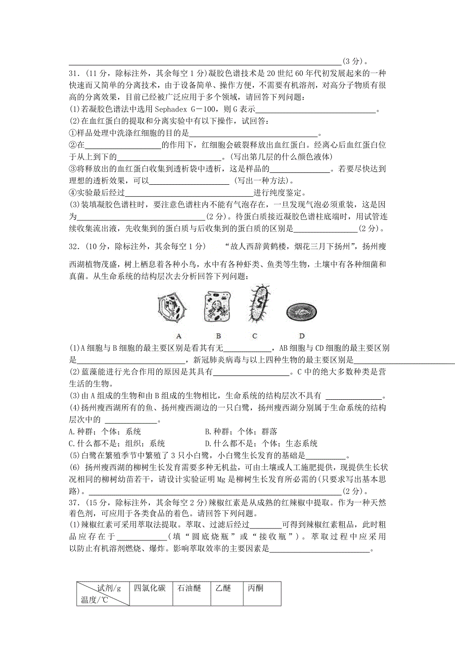 四川省三台中学实验学校2020-2021学年高二生物下学期开学考试试题.doc_第3页