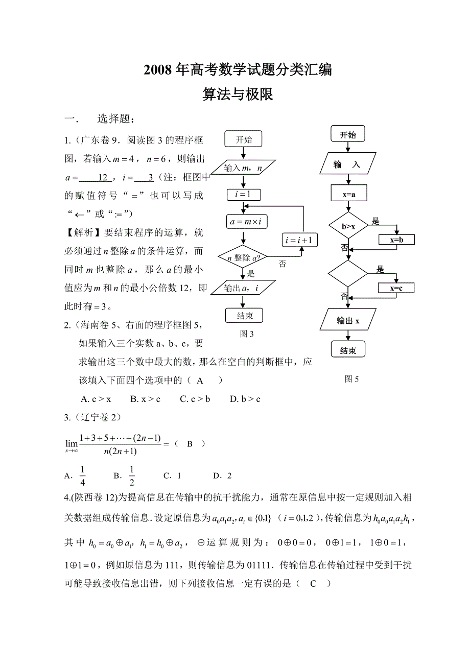 2008年高考数学试题分类汇编：14.doc_第1页