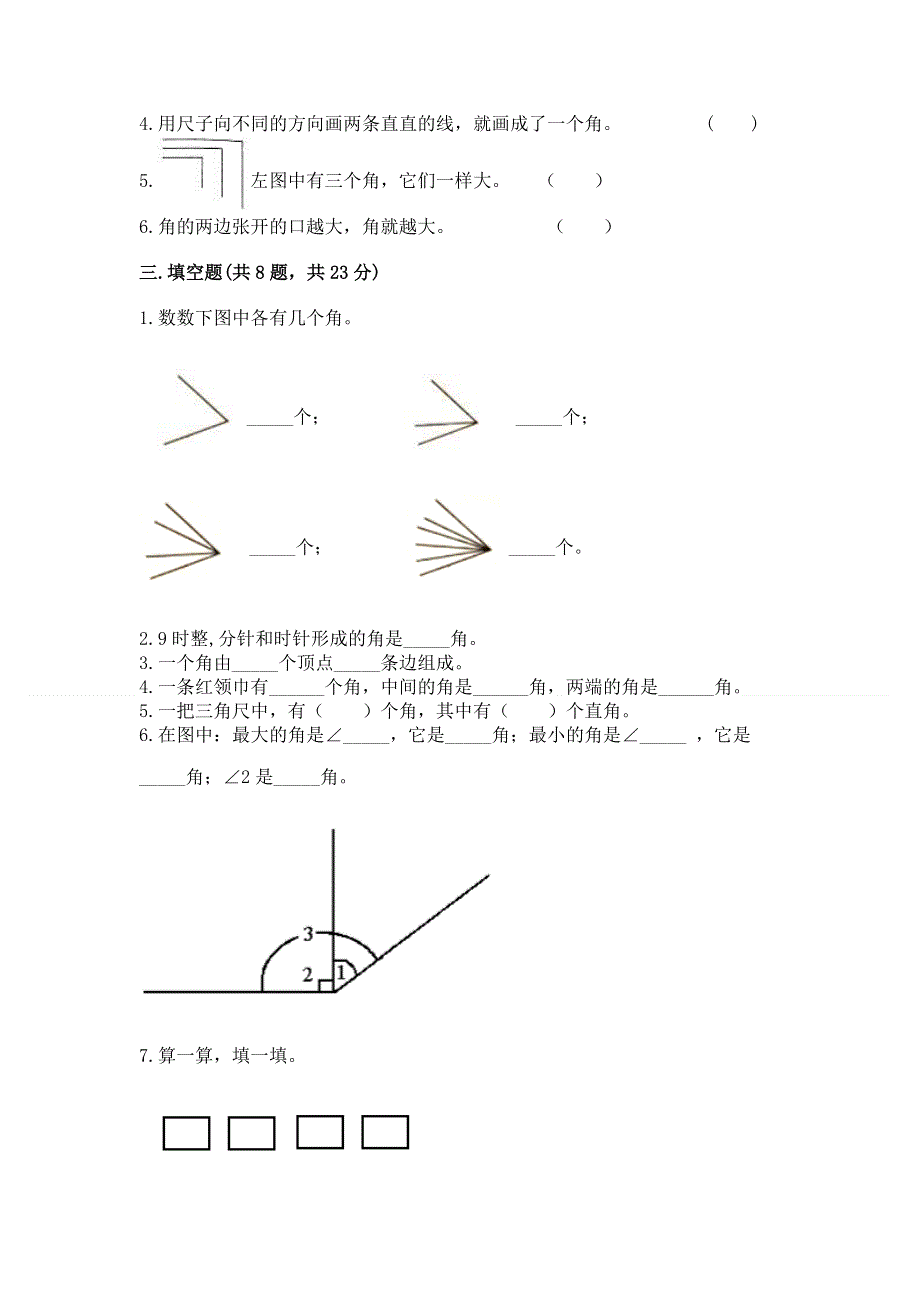 小学二年级数学《角的初步认识》精选测试题附参考答案（预热题）.docx_第2页