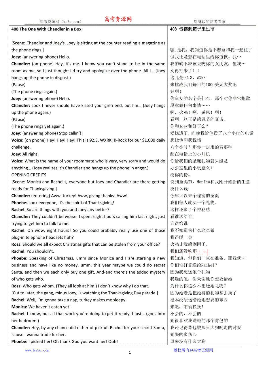 《FRINDS老友记》第4季中英文对照完整剧本：408 THE ONE WITH CHANDLER IN A BOX.doc_第1页