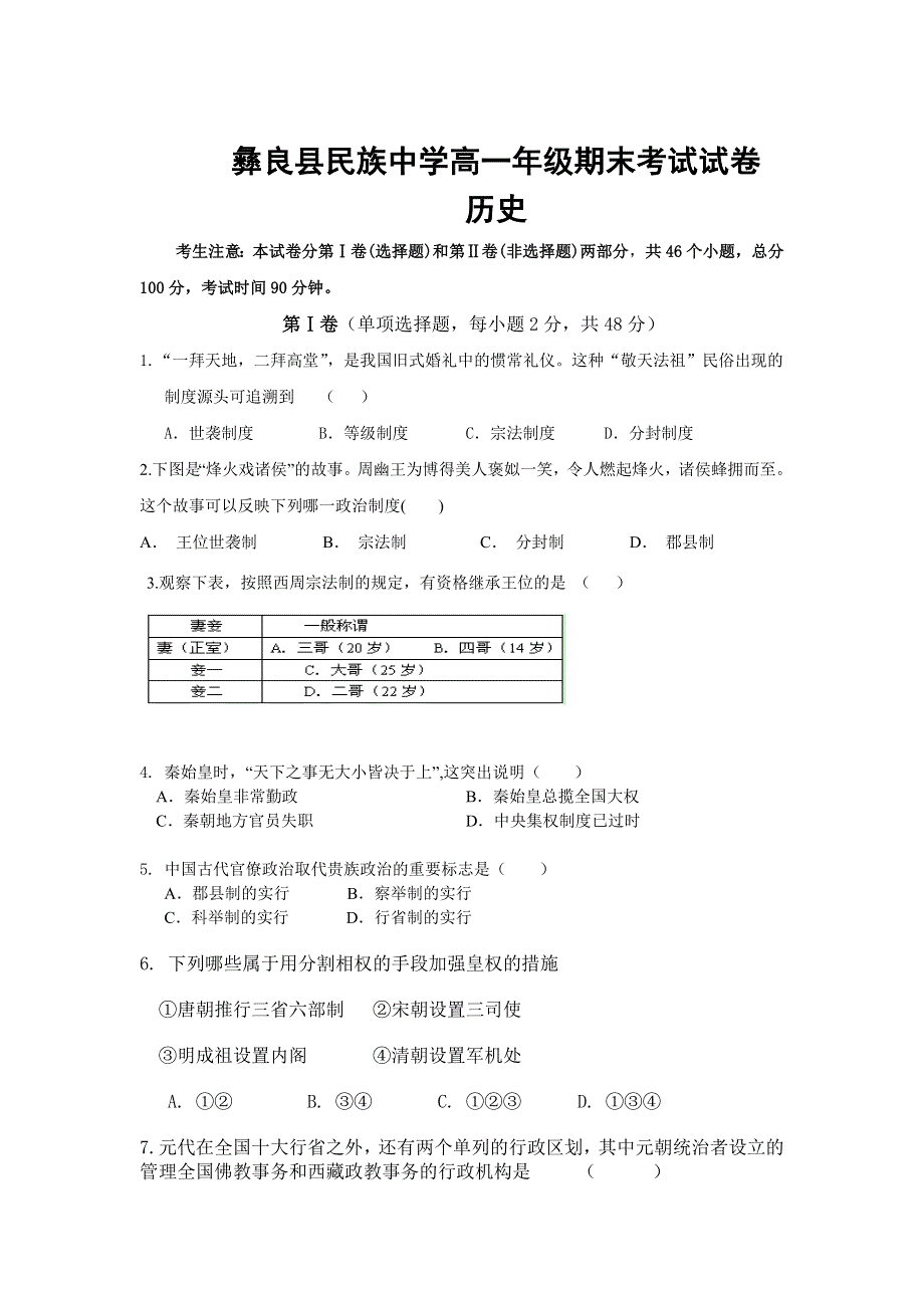 云南省彝良县民族中学2020-2021学年高一上学期期末考试历史试卷 WORD版含答案.doc_第1页