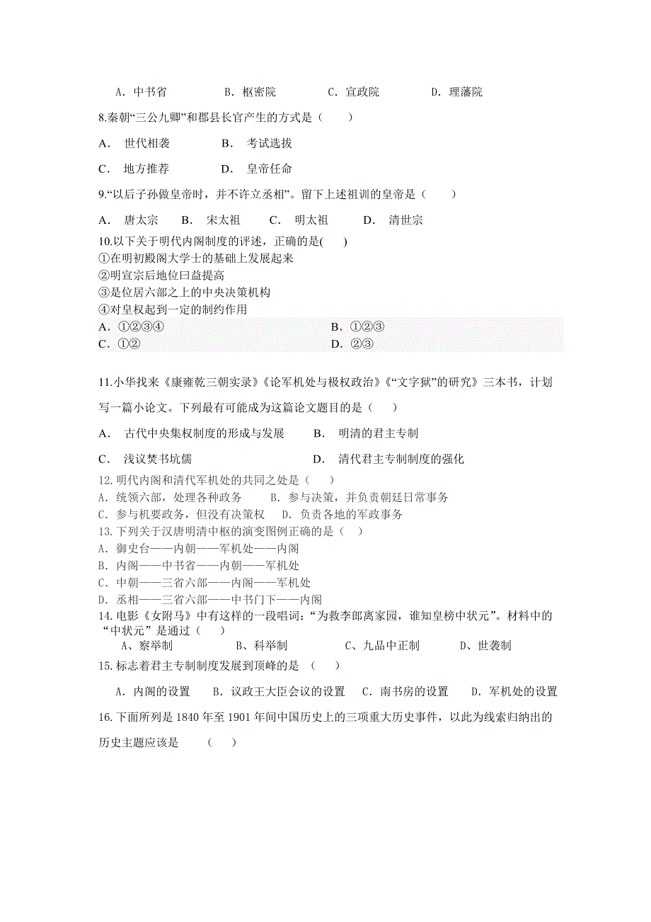 云南省彝良县民族中学2020-2021学年高一上学期期末考试历史试卷 WORD版含答案.doc_第2页