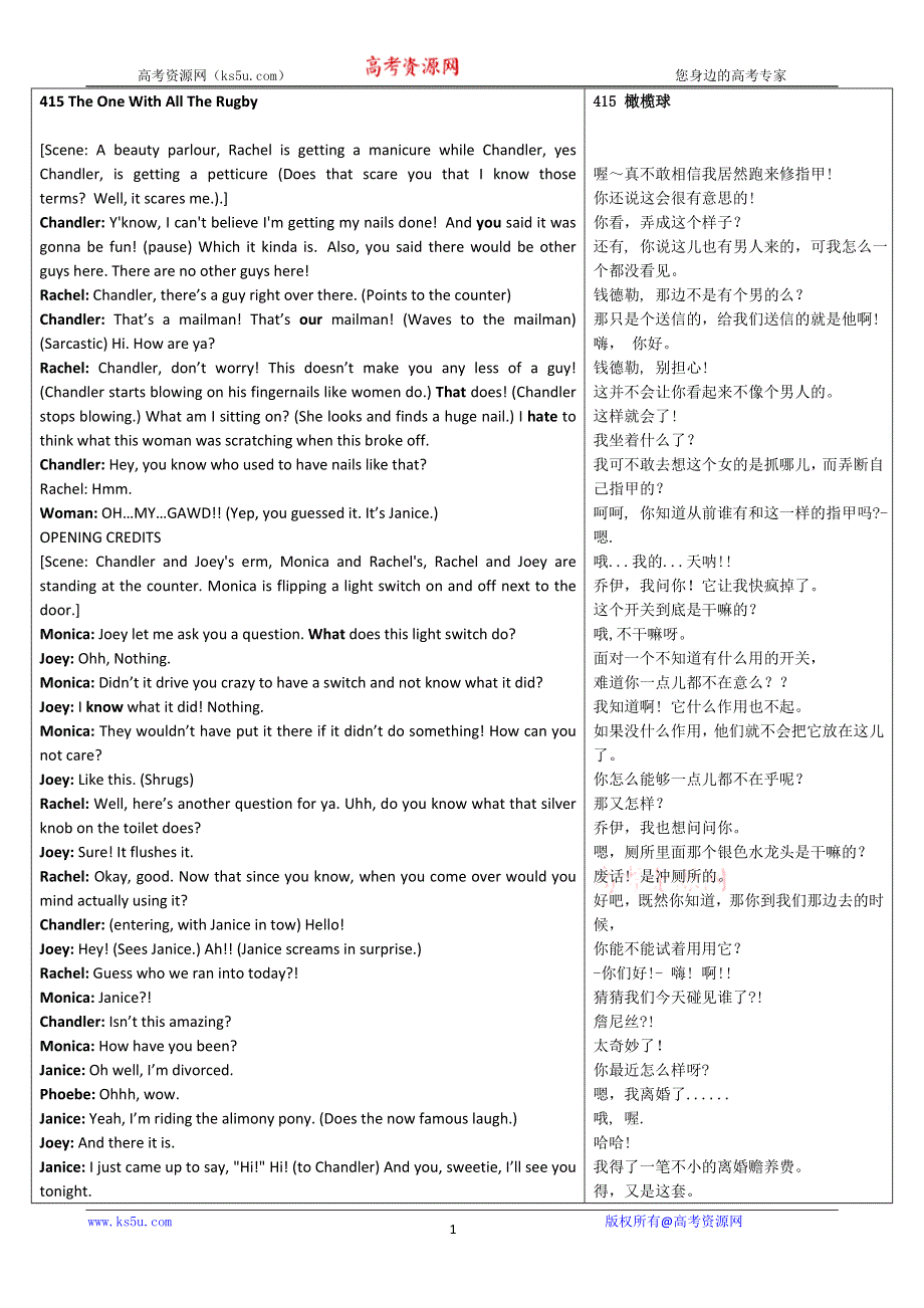 《FRINDS老友记》第4季中英文对照完整剧本：415 THE ONE WITH ALL THE RUGBY.doc_第1页