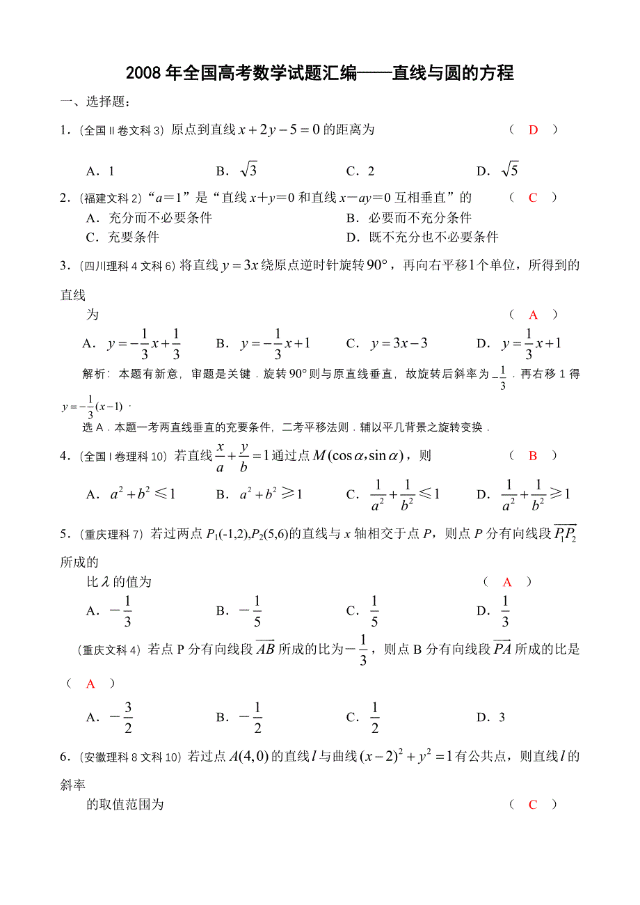 2008年高考数学试题分类汇编：7.doc_第1页