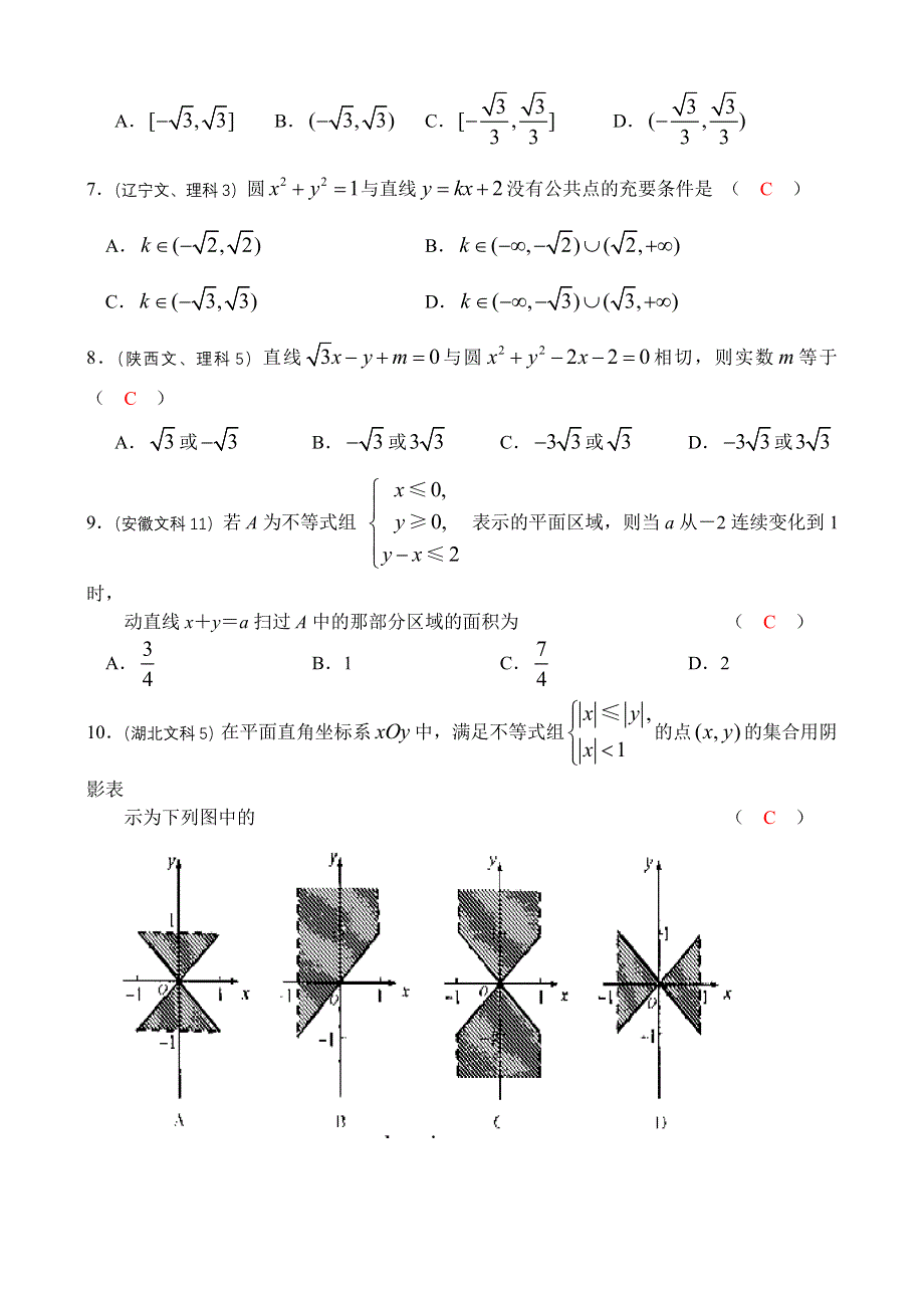 2008年高考数学试题分类汇编：7.doc_第2页