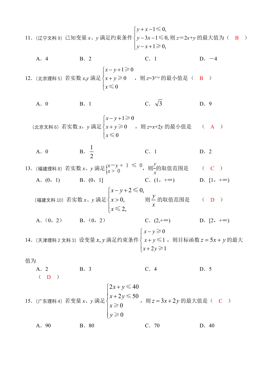 2008年高考数学试题分类汇编：7.doc_第3页