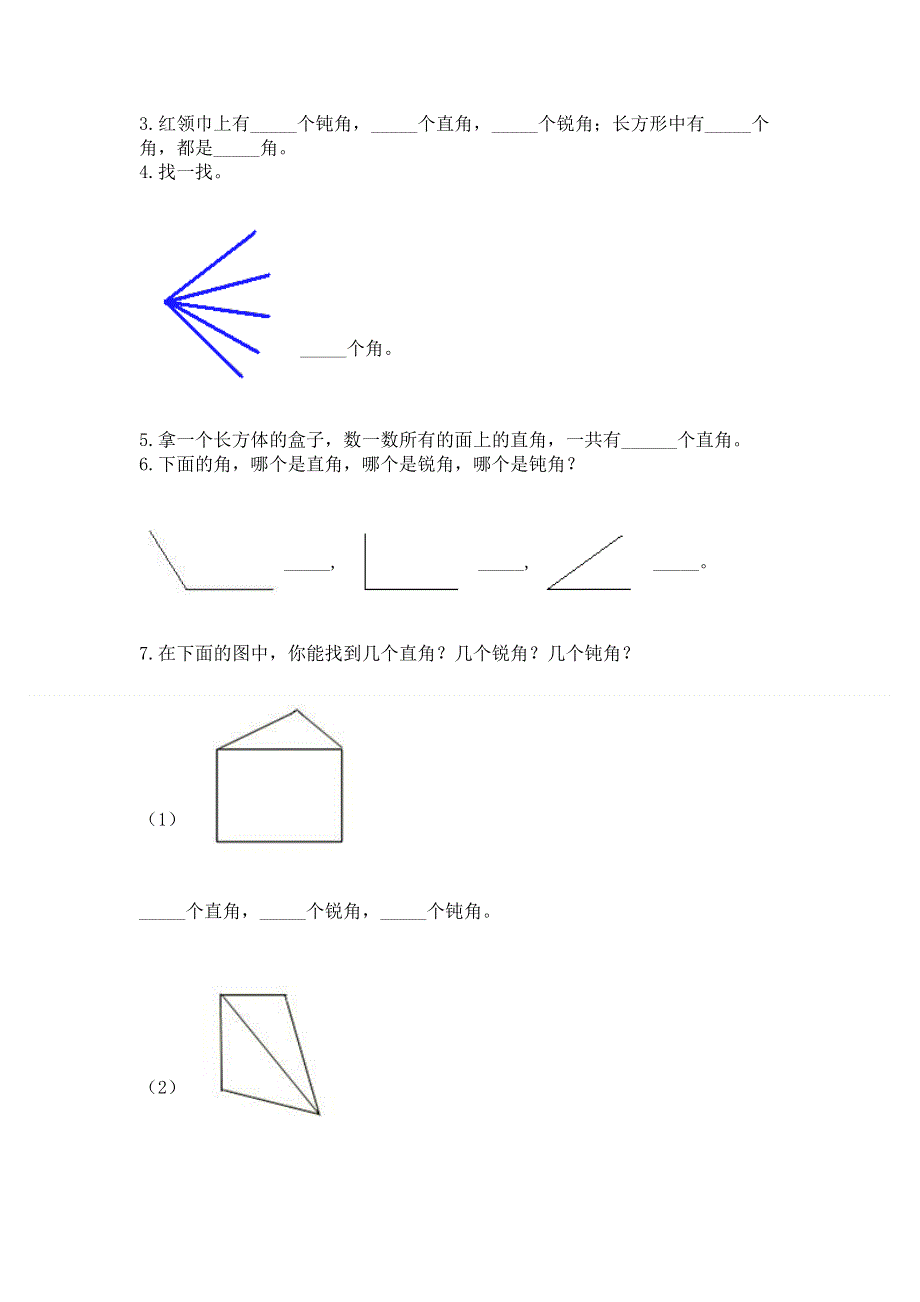 小学二年级数学《角的初步认识》精选测试题附参考答案（培优）.docx_第3页