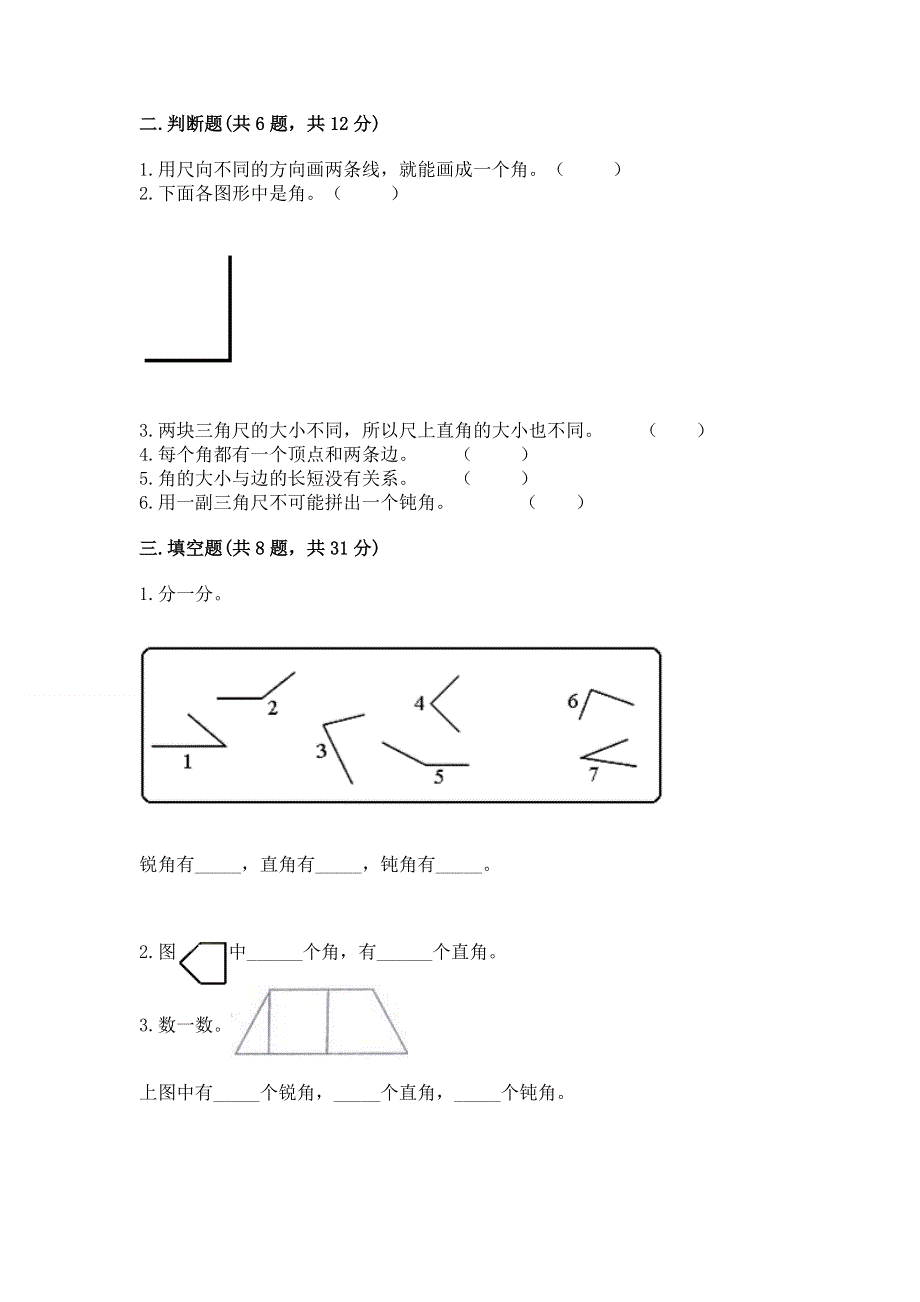 小学二年级数学《角的初步认识》精选测试题附参考答案（实用）.docx_第2页