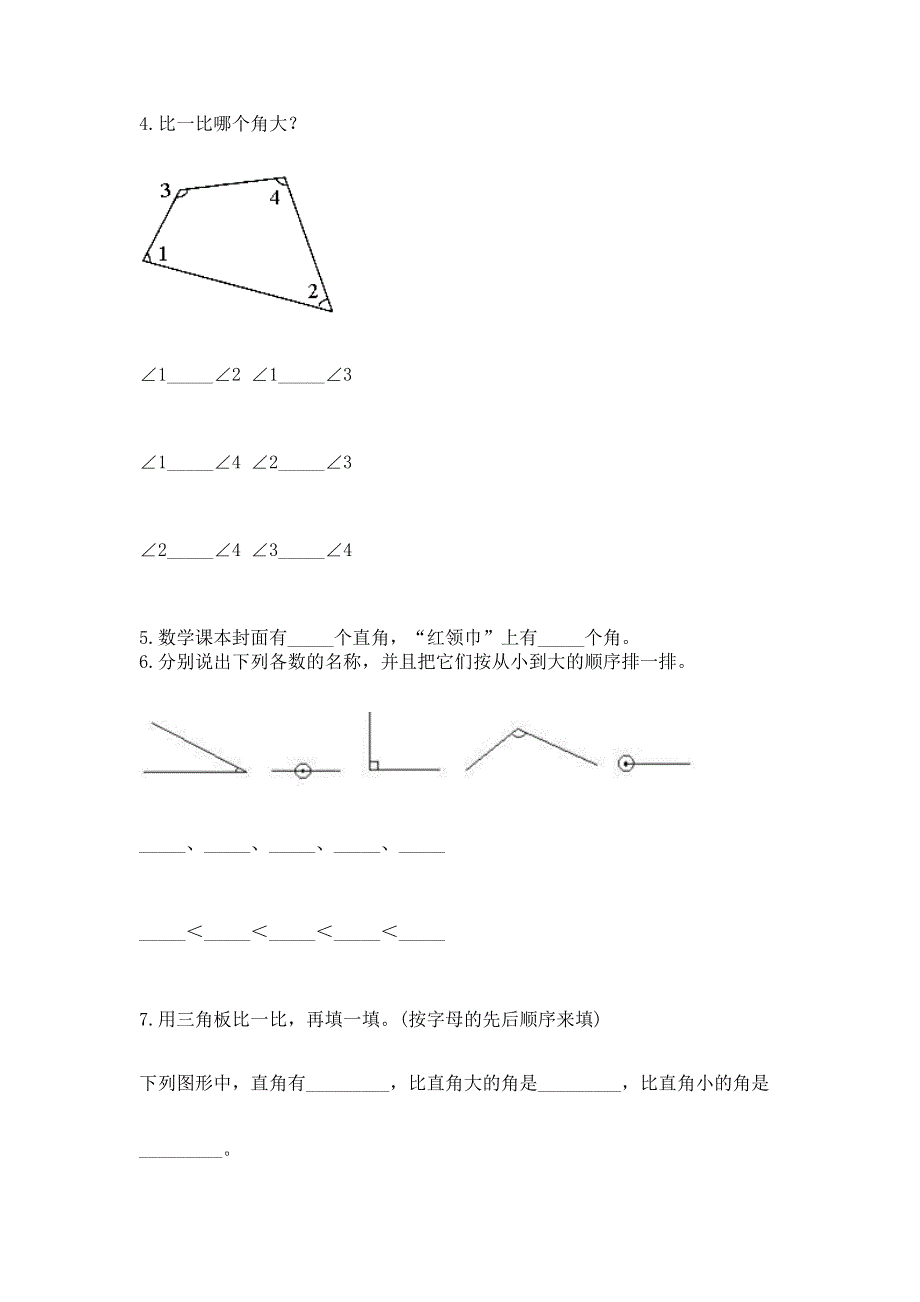 小学二年级数学《角的初步认识》精选测试题附参考答案（实用）.docx_第3页