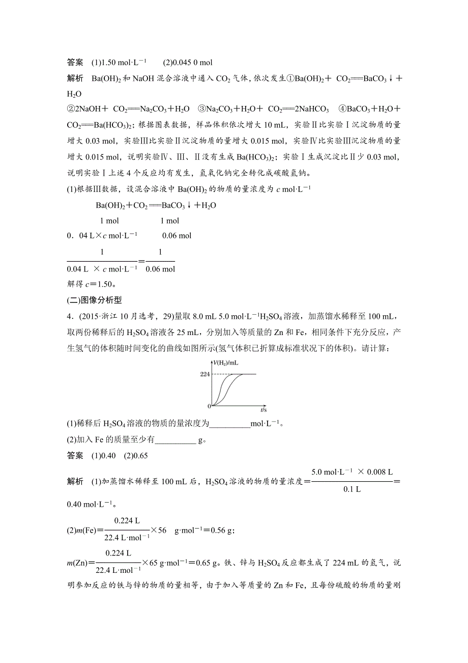 2019版高考化学大一轮复习备考浙江选考专用版讲义：专题1　化学家眼中的物质世界 专项突破练（一） WORD版含答案.docx_第3页