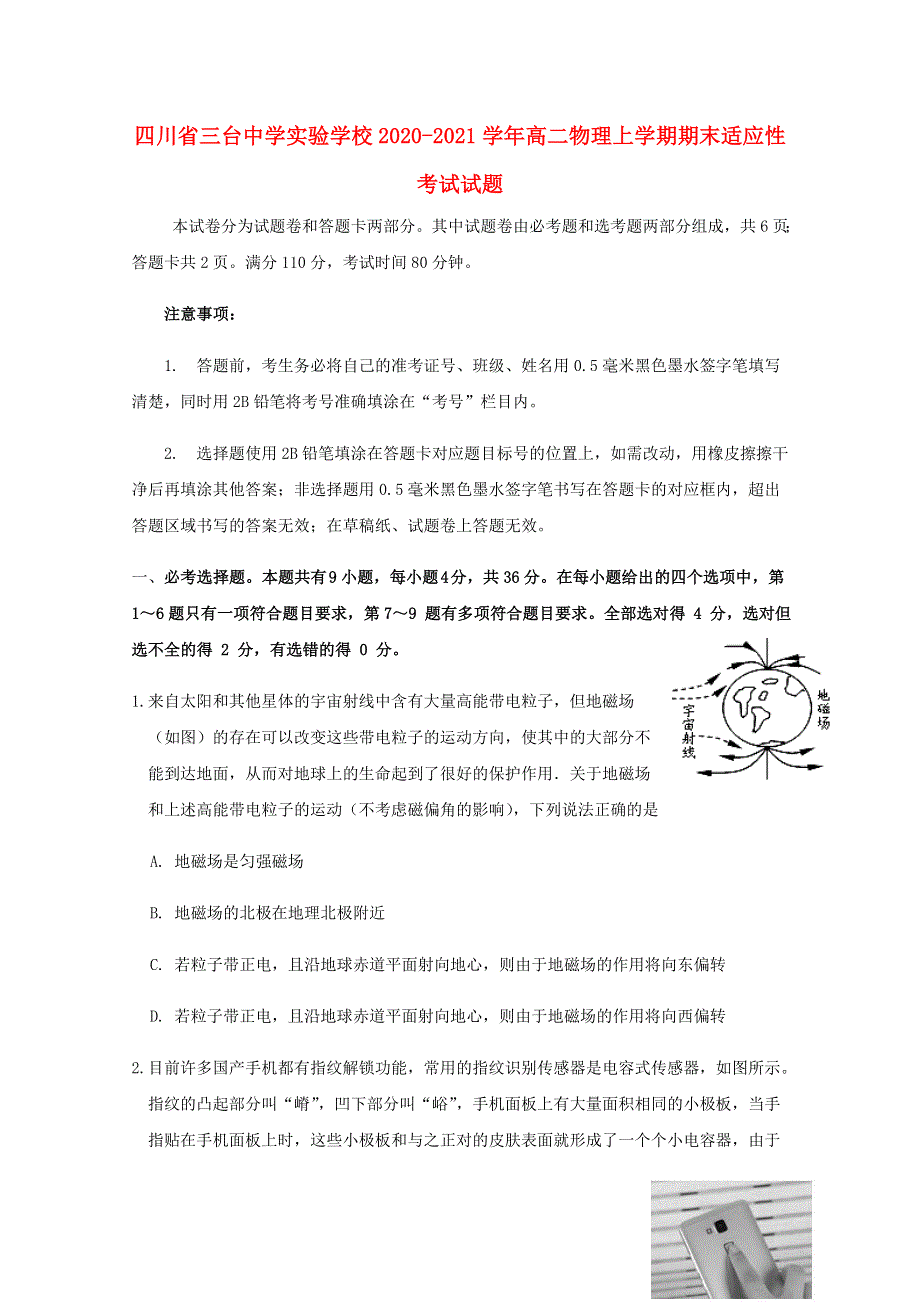 四川省三台中学实验学校2020-2021学年高二物理上学期期末适应性考试试题.doc_第1页