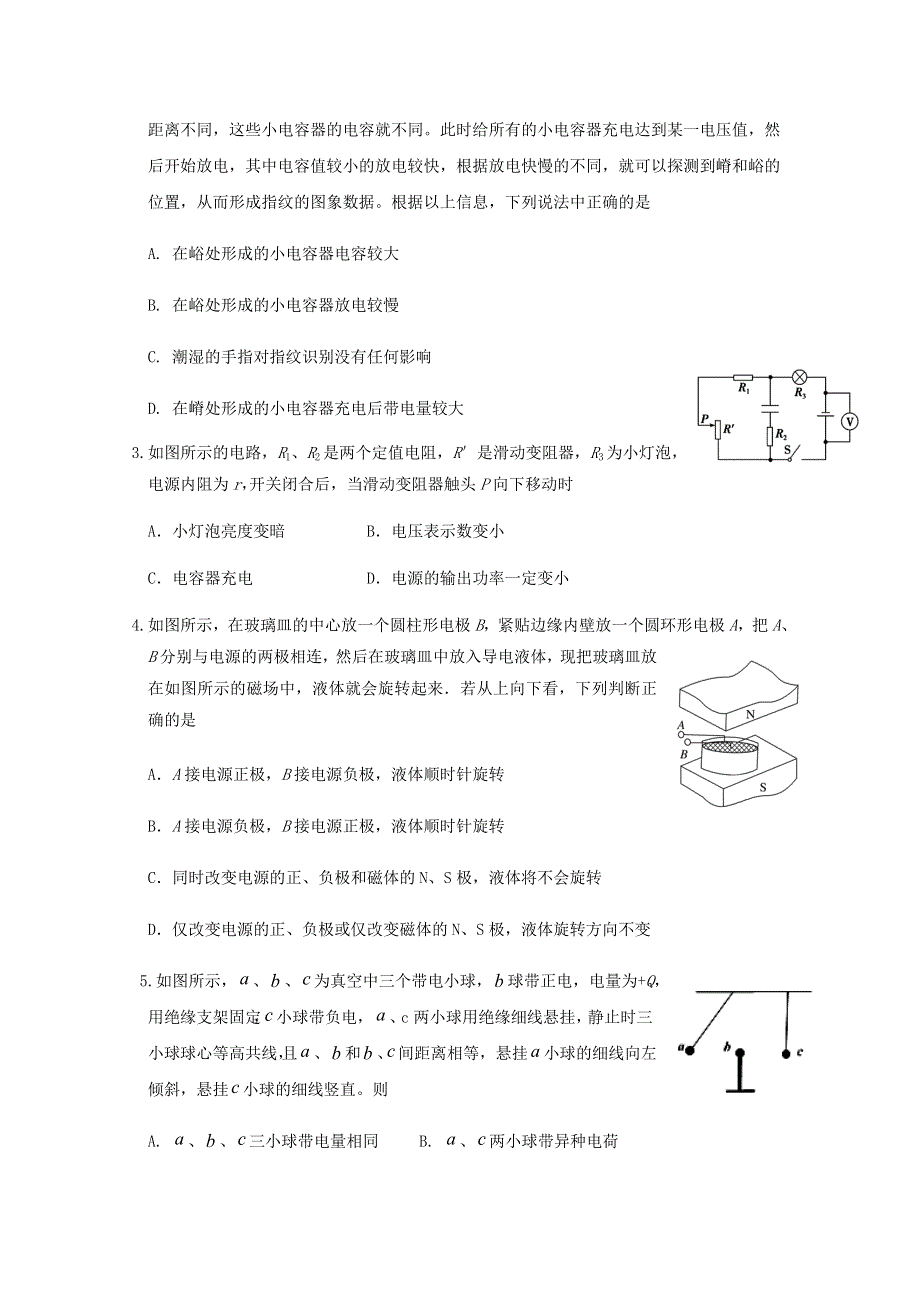 四川省三台中学实验学校2020-2021学年高二物理上学期期末适应性考试试题.doc_第2页