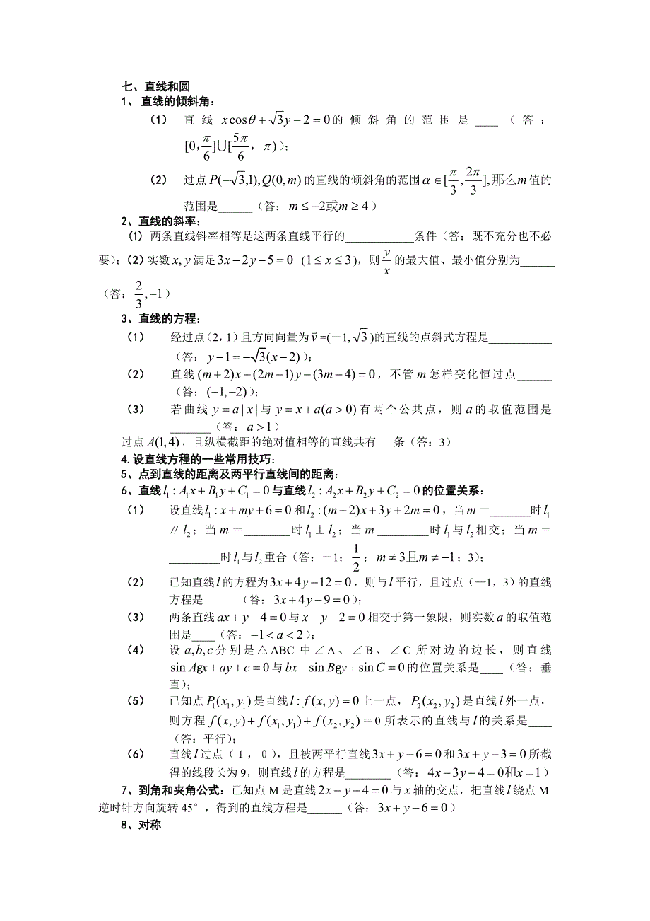 2008年高考数学第一轮复习知识点分类7--直线和圆.doc_第1页