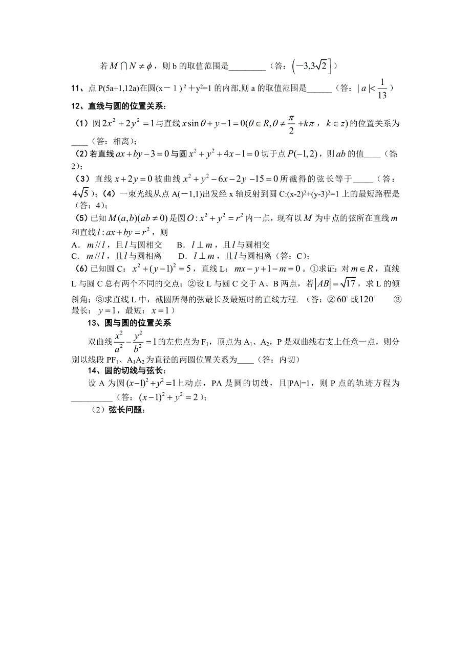 2008年高考数学第一轮复习知识点分类7--直线和圆.doc_第3页