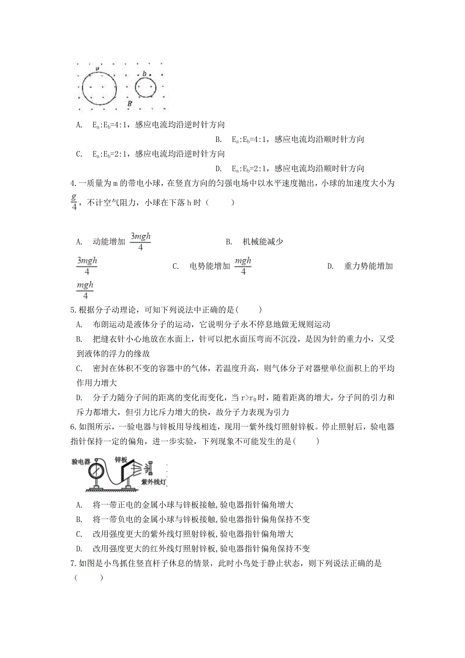 云南省弥勒市第二中学2020-2021学年高二物理下学期期末考试试题.doc_第2页