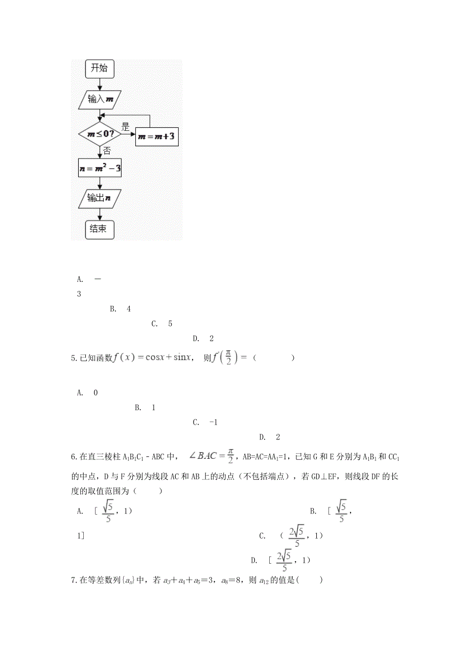 云南省弥勒市第二中学2020-2021学年高二数学下学期期末考试试题.doc_第2页