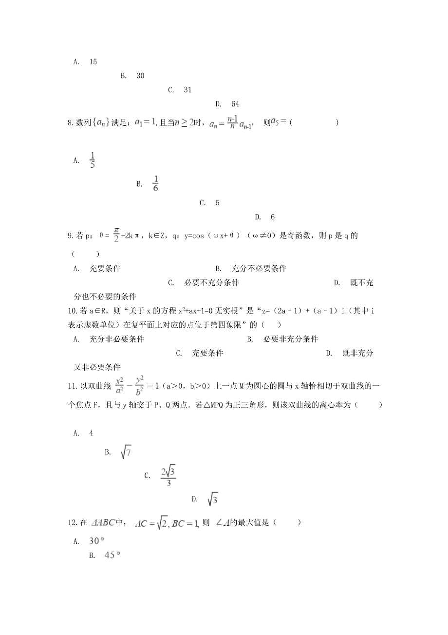 云南省弥勒市第二中学2020-2021学年高二数学下学期期末考试试题.doc_第3页