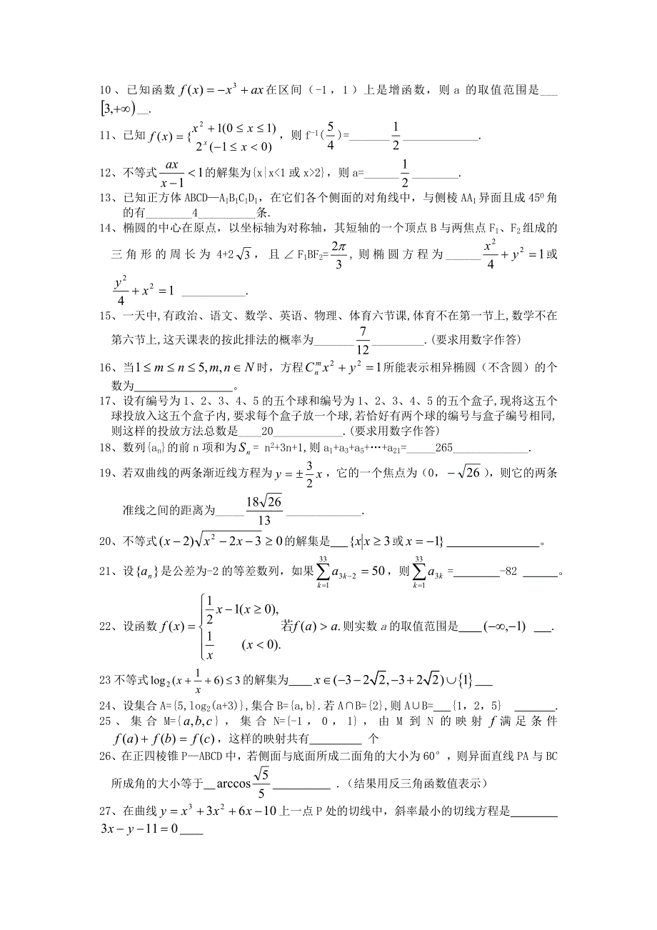 2008年高考复习之填空题妙解（数学）.doc_第2页