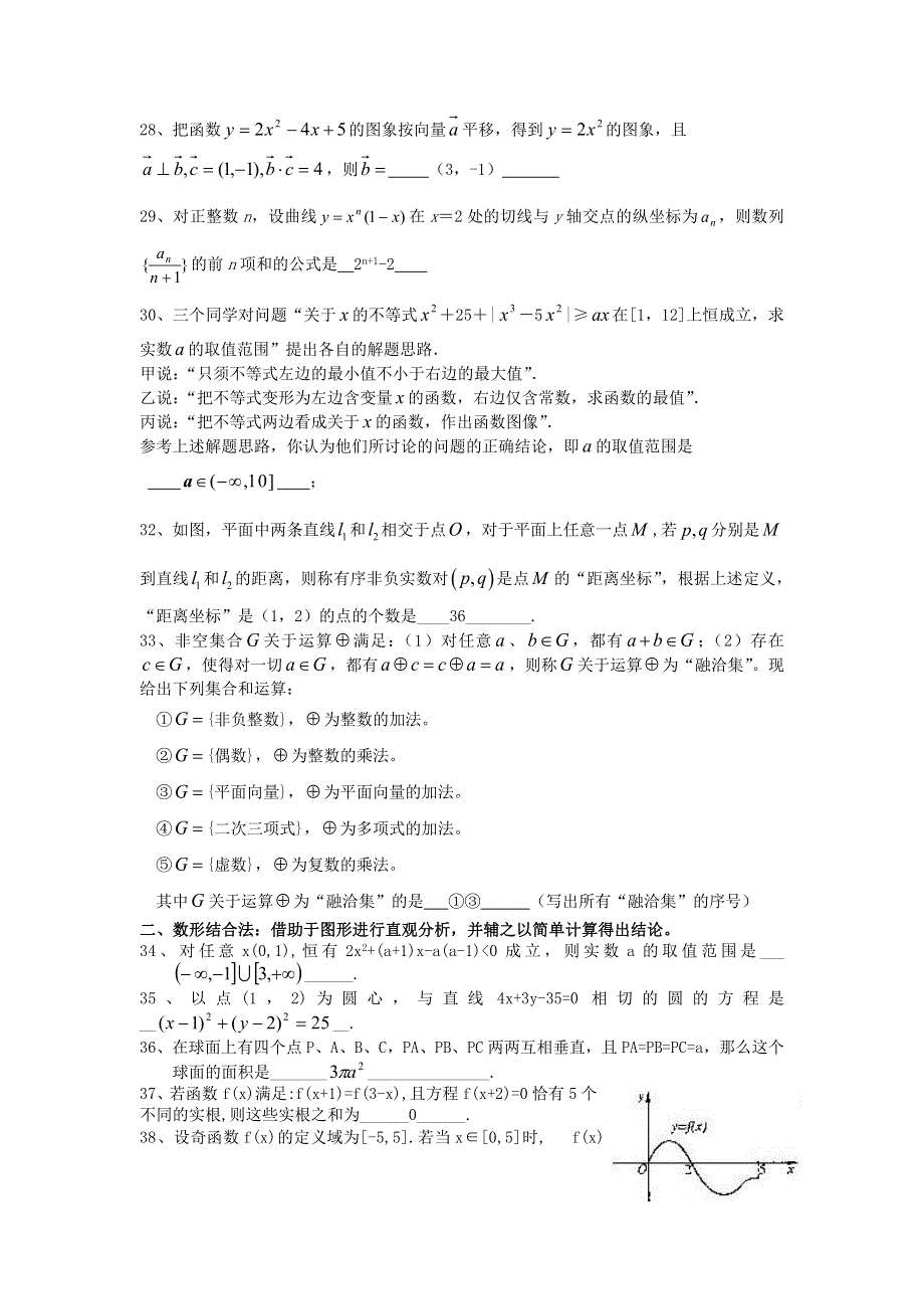 2008年高考复习之填空题妙解（数学）.doc_第3页