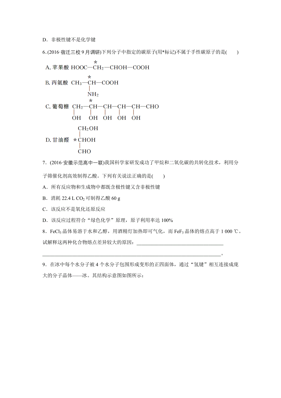 2019版高考化学步步高《加练半小时》：微考点92 WORD版含解析.docx_第2页