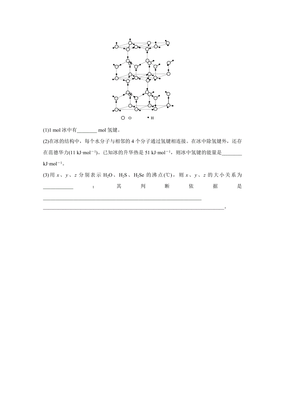 2019版高考化学步步高《加练半小时》：微考点92 WORD版含解析.docx_第3页