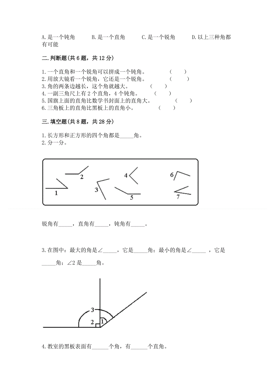 小学二年级数学《角的初步认识》精选测试题附参考答案（轻巧夺冠）.docx_第2页