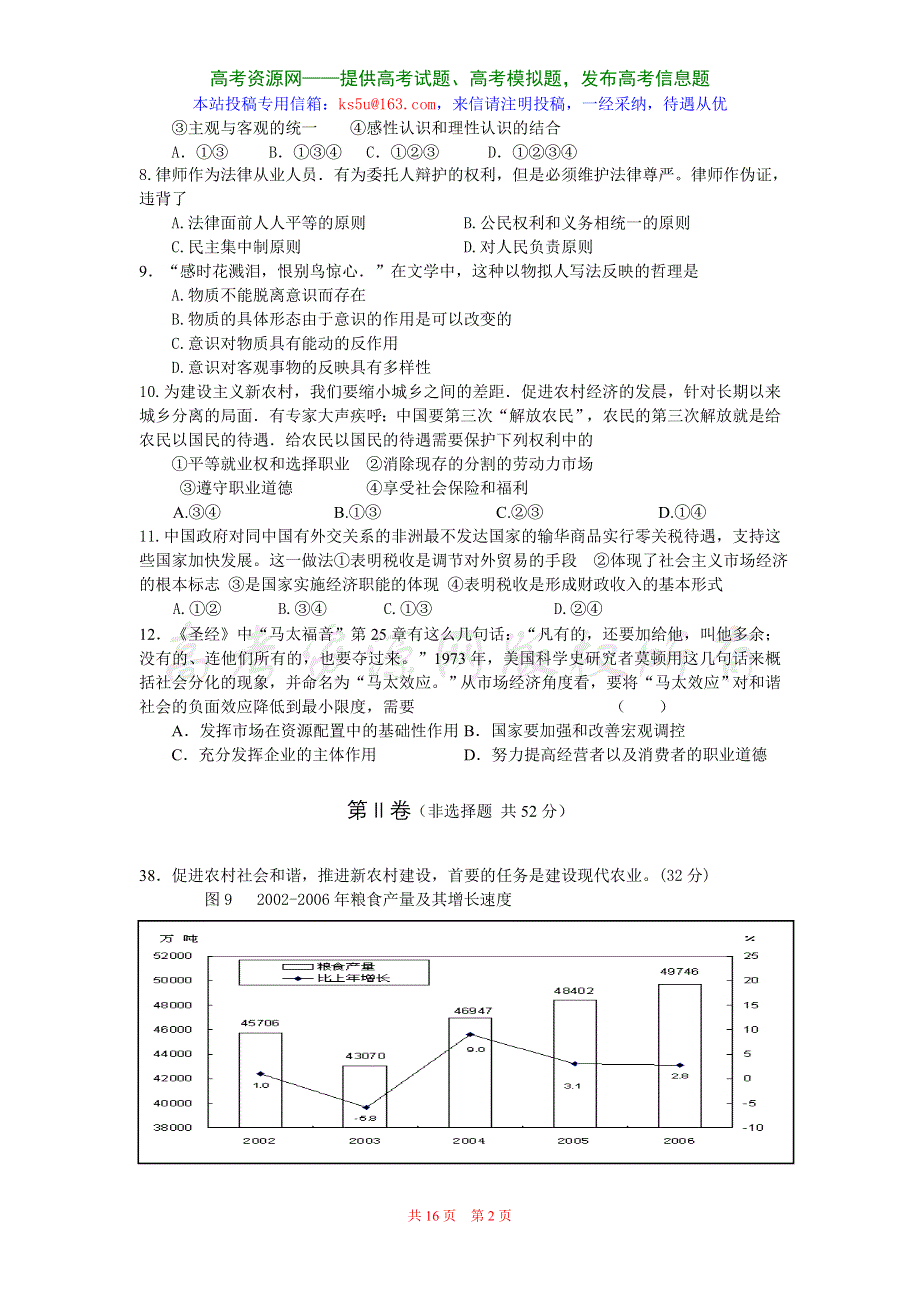 2008年高考文综（政治）创新试题5套.doc_第2页