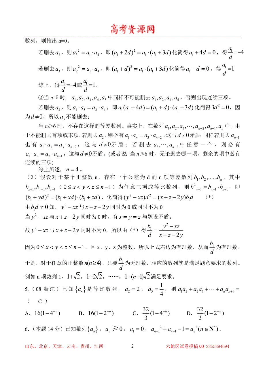 2008年高考数学试题分类汇编：3.数列 WORD版含答案.doc_第2页