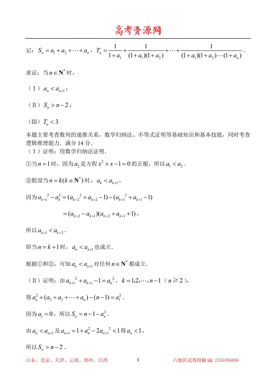 2008年高考数学试题分类汇编：3.数列 WORD版含答案.doc_第3页