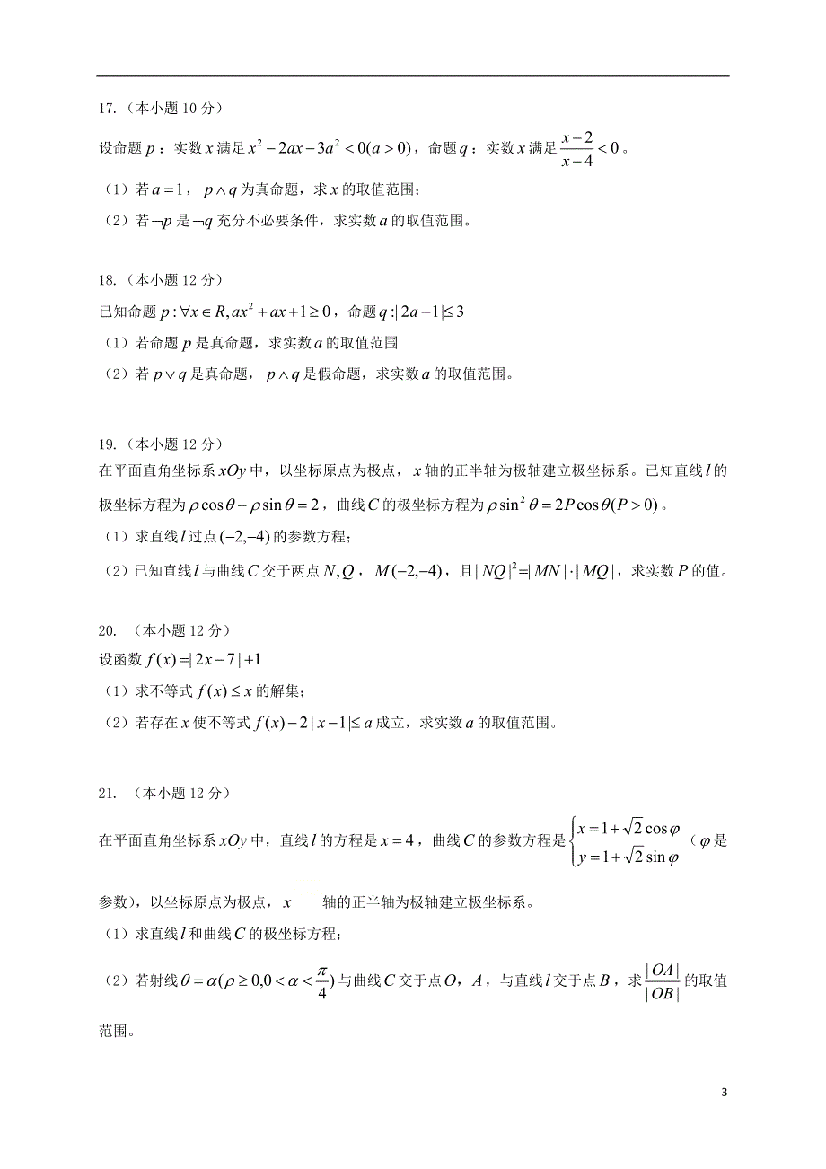 四川省三台中学实验学校2020-2021学年高二数学下学期开学考试试题 理.doc_第3页